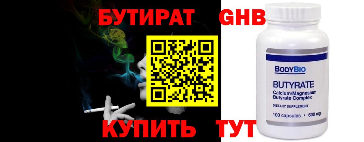 Кирово-Чепецк  Бутират бутандиол  Вход с VPN 