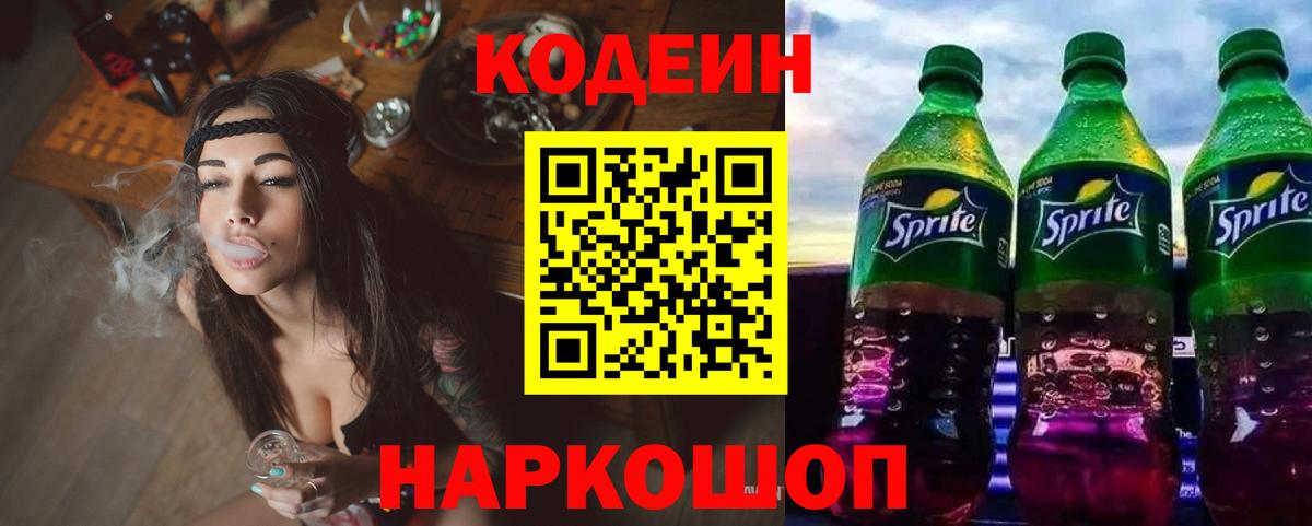 Кирово-Чепецк  Кодеиновый сироп Lean Purple Drank  Вход с VPN 
