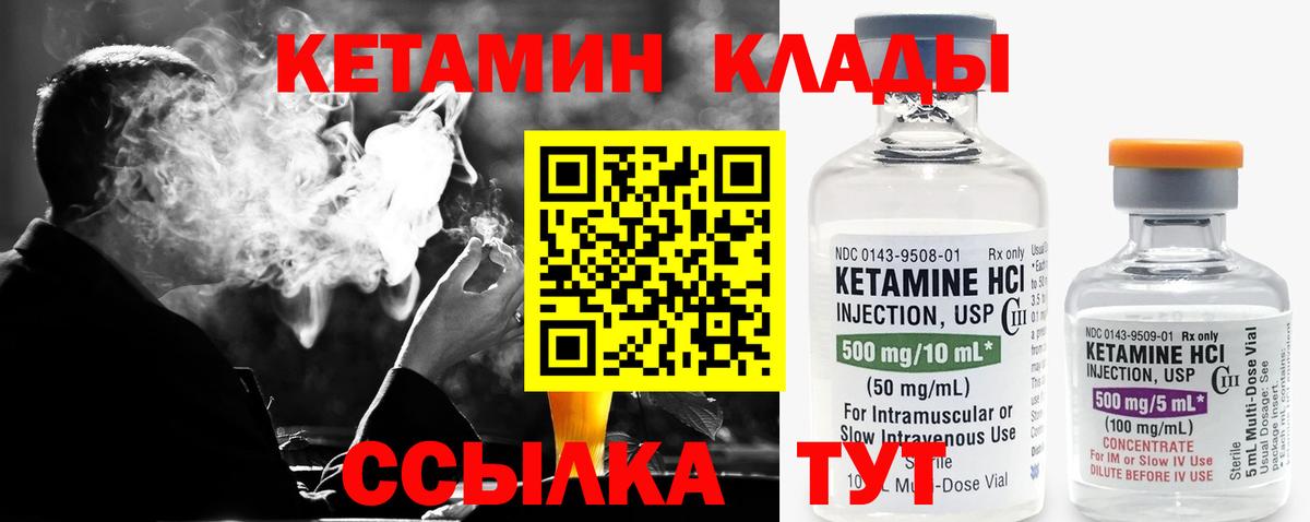 КЕТАМИН ketamine Кирово-Чепецк