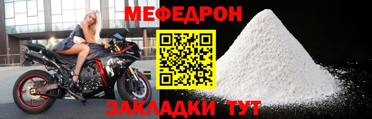 Кирово-Чепецк  Меф мука  МЯУ-МЯУ  МЕФ VHQ  Вход с VPN 